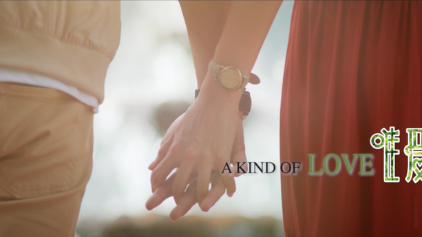 A Kind of Love_Full trailer